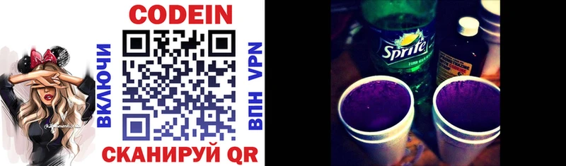 Codein Purple Drank  Екатеринбург 